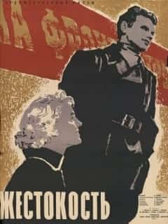 Жестокость