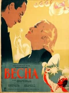Весна