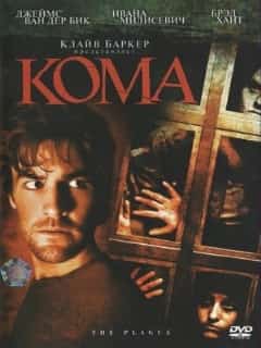 Кома