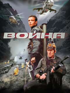 Война