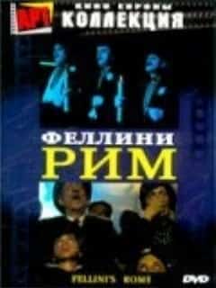 Рим