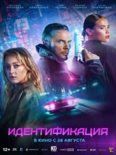 Идентификация