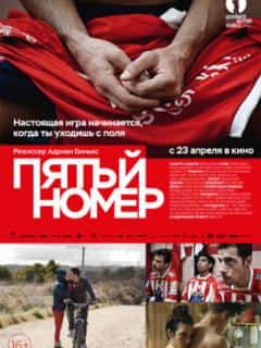 Пятый номер
