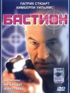 Бастион