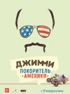 Джимми - покоритель Америки