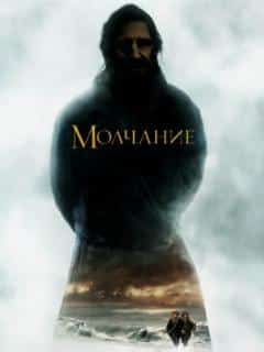 Молчание