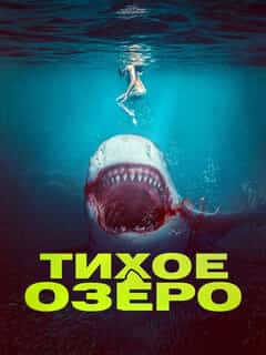 Кровь в воде