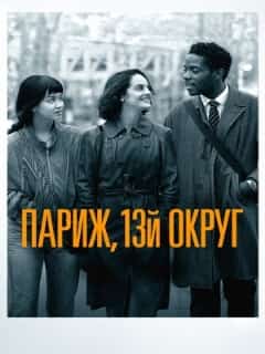 Париж, 13-й округ
