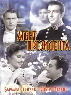 Агент президента