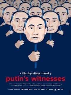 Свидетели Путина