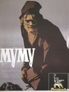 Муму
