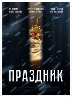 Праздник