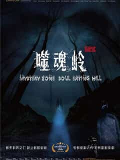 Mystery Zone: soul Eating Hill