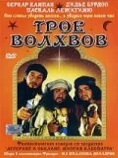 Трое волхвов