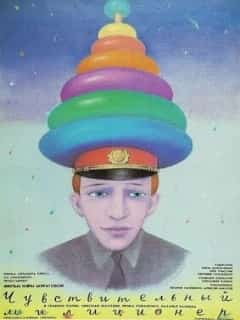 Чувствительный милиционер