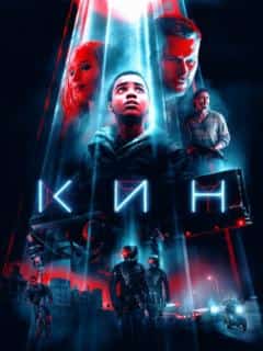Кин