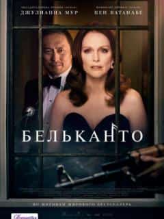 Бельканто