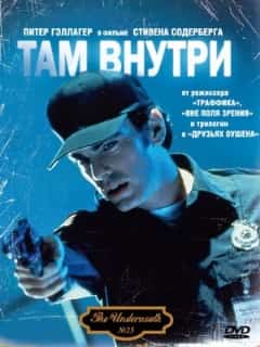 Там внутри