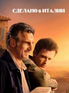 Сделано в Италии