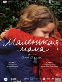 Маленькая мама