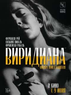 Виридиана