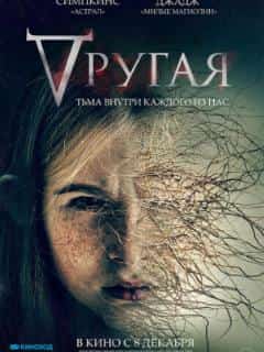 Другая