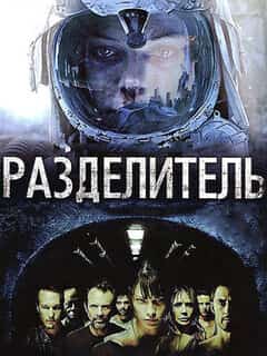 Разделитель