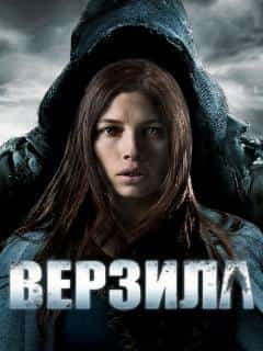 Верзила