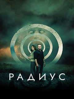 Радиус