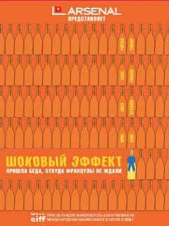 Шоковый эффект