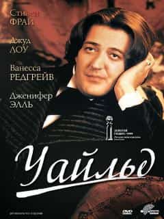 Уайльд