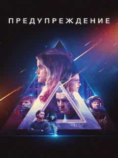 Предупреждение