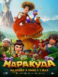Маракуда