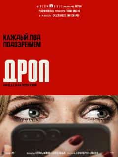 Дроп