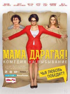 Мама дарагая!