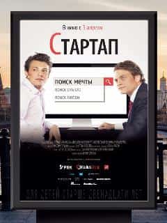 Стартап