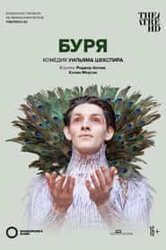 Буря