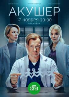 Акушер