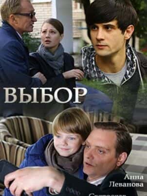 Выбор