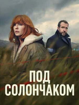 Под солончаком