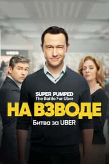 Заряженные на успех
