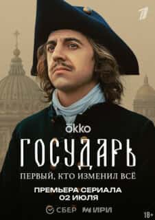 Государь