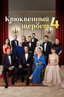 Кизиловый щербет
