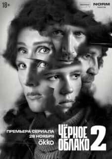 Чёрное облако