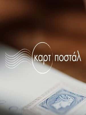 Открытка