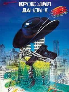 Крокодил Данди 2