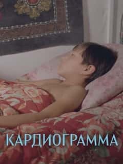 Кардиограмма