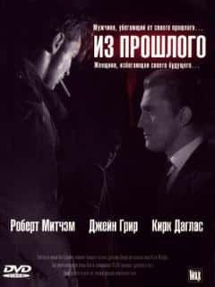Из прошлого