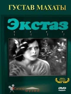Экстаз