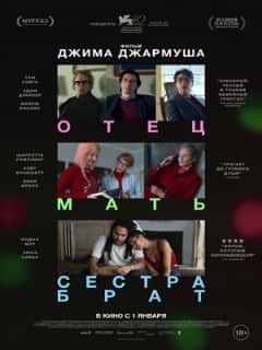 Отец мать сестра брат